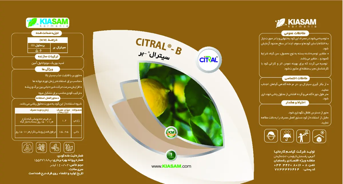 شیمیایی بور مایع کیترال