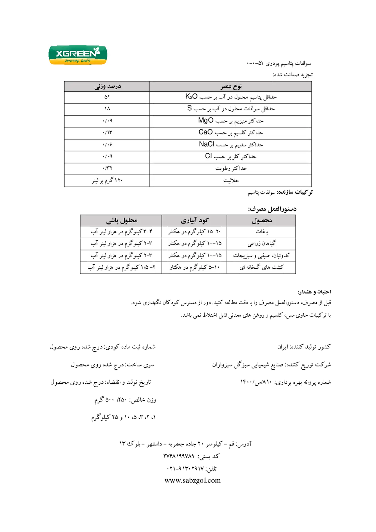 سولفات پتاسیم کسگرین