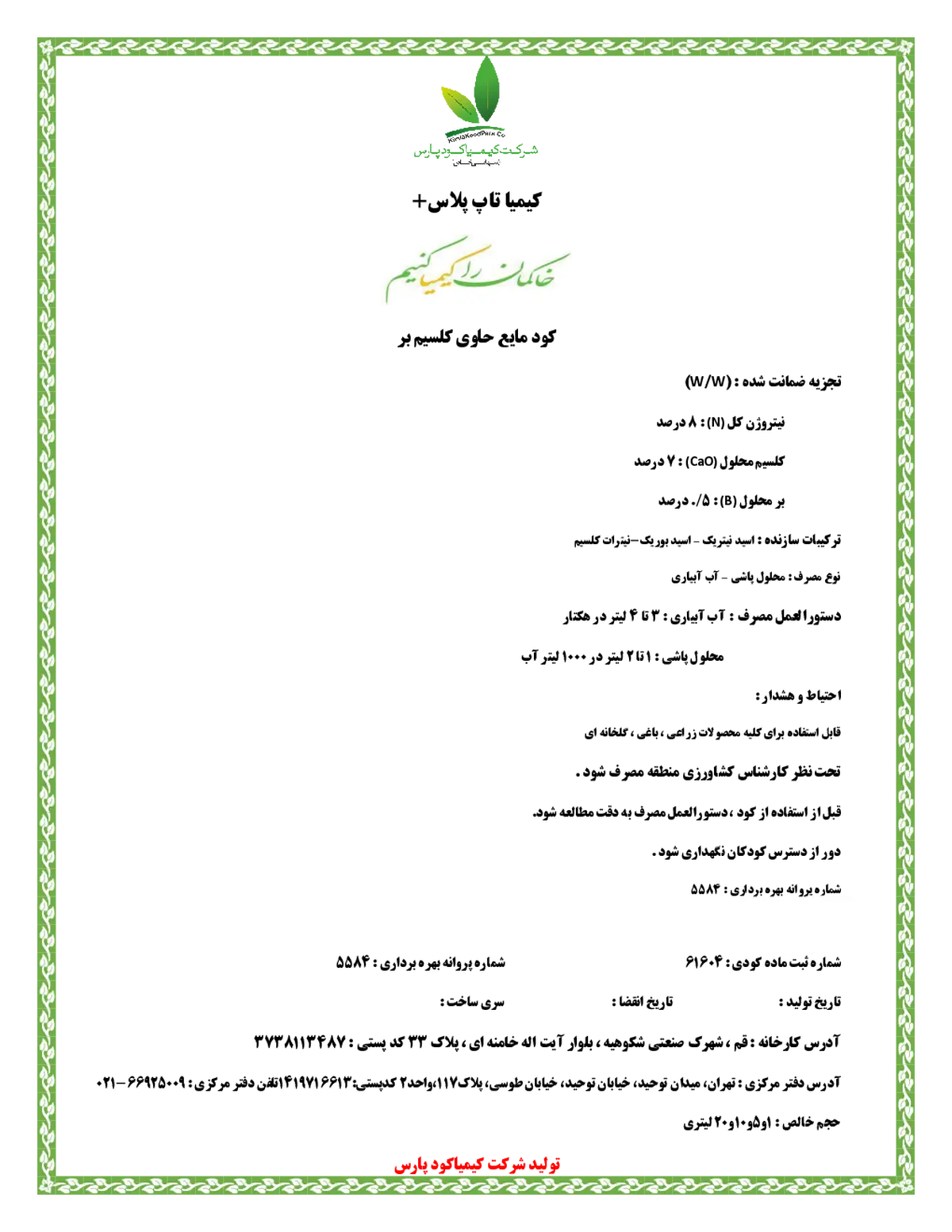 کود مایع کیمیا تاپ پلاس