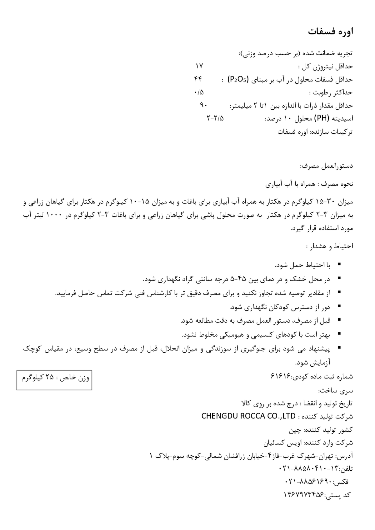 اوره فسفات چنگدو روککا کو., ال تی دی