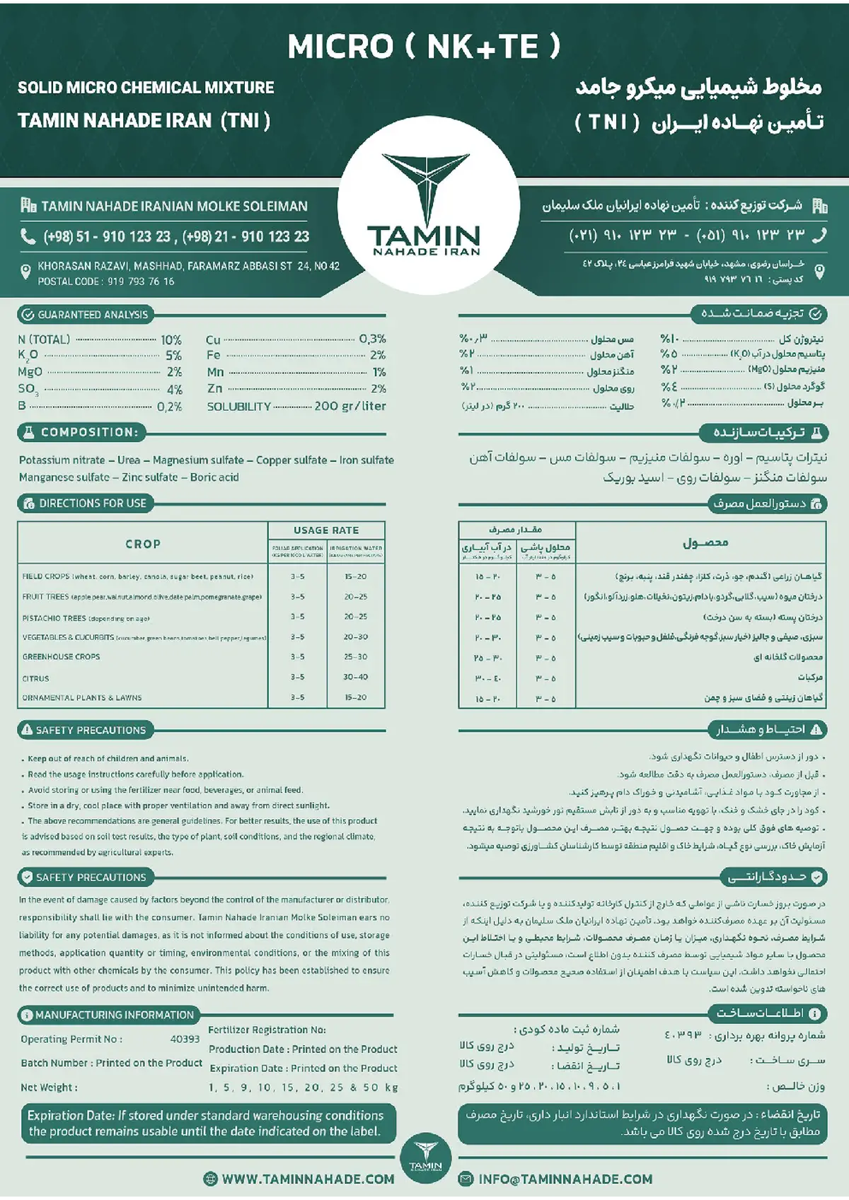 کود جامد- ریزمغذی تامین نهاده ایران تنی