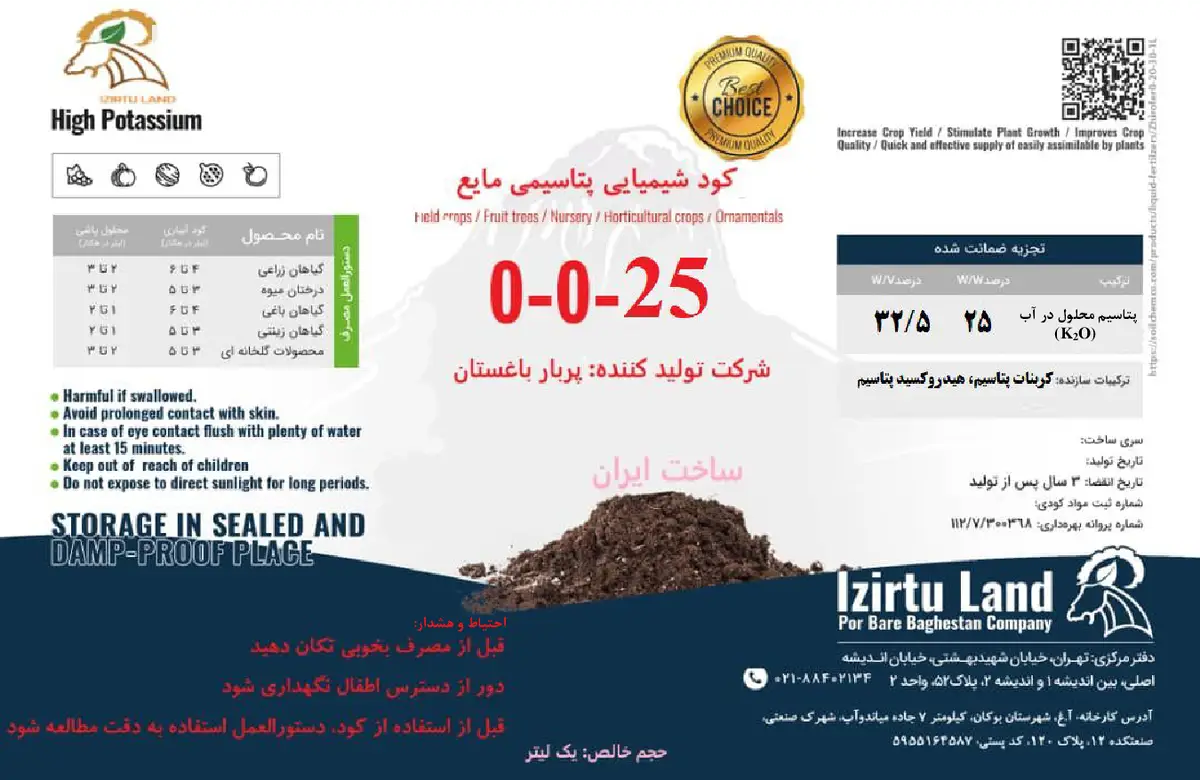 شیمیایی پتاسیمی مایع یزیرتو لاند