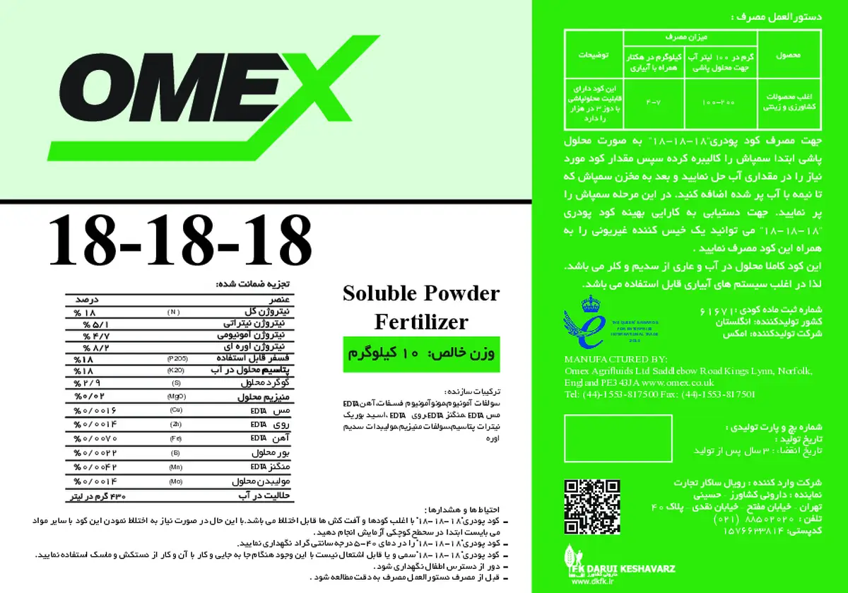 کود جامد18-18-18 ومکس
