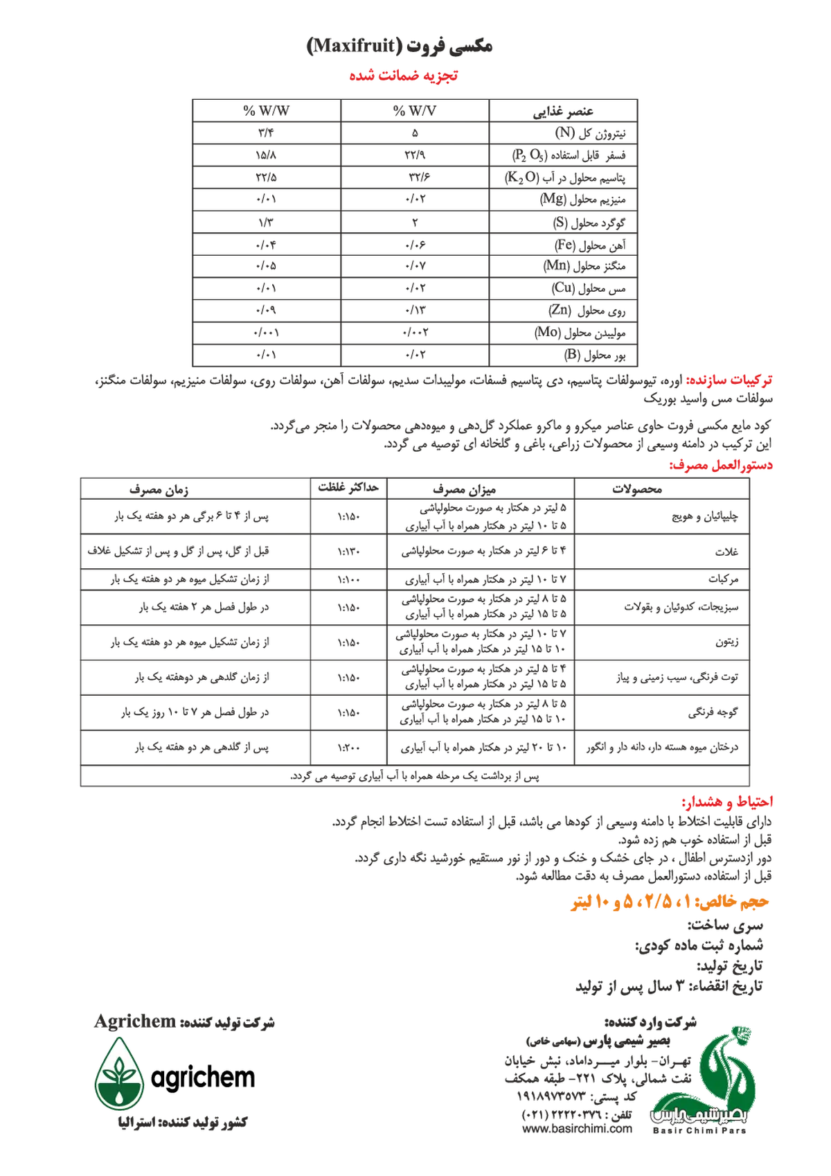کود مایع ماکسیفرویت اگریچم