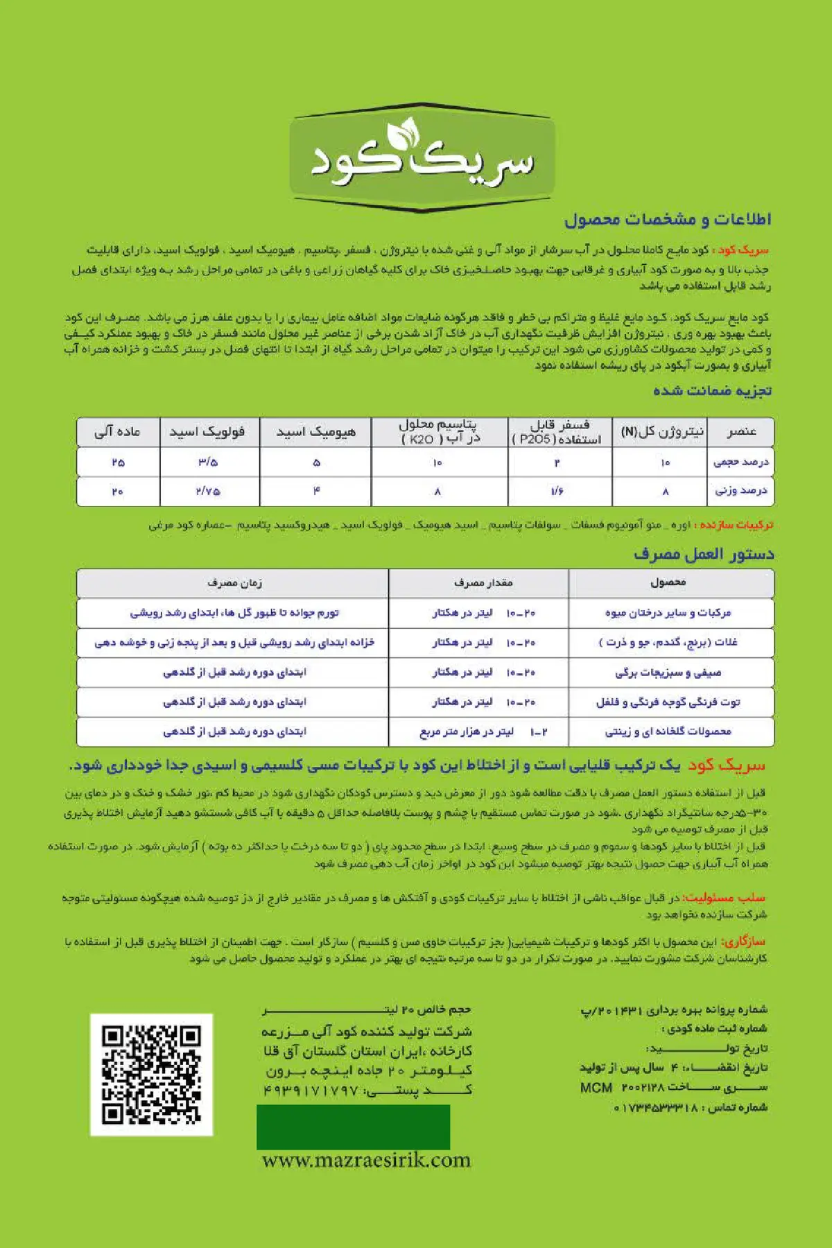 آلی مایع سریک کود