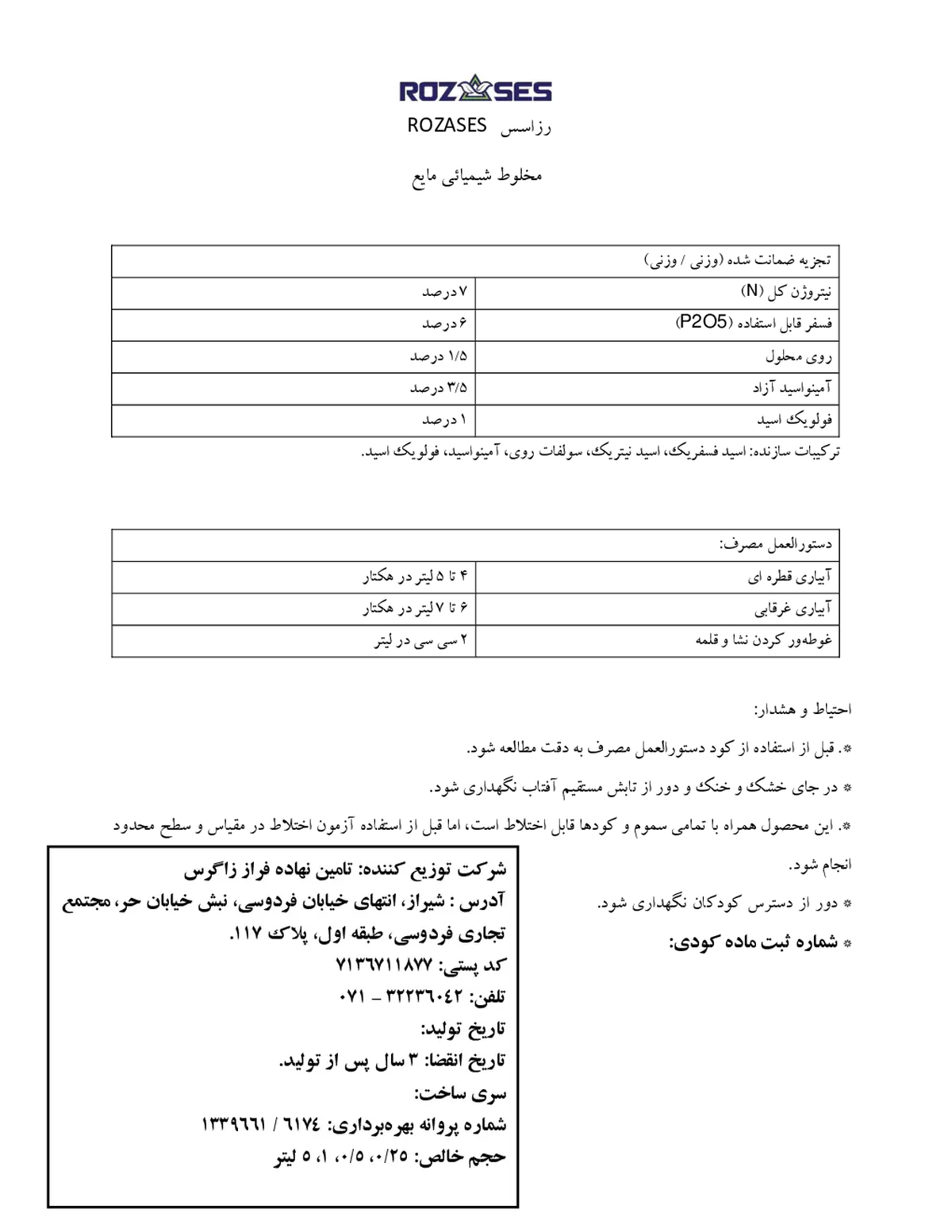 کود مایع رزاسس