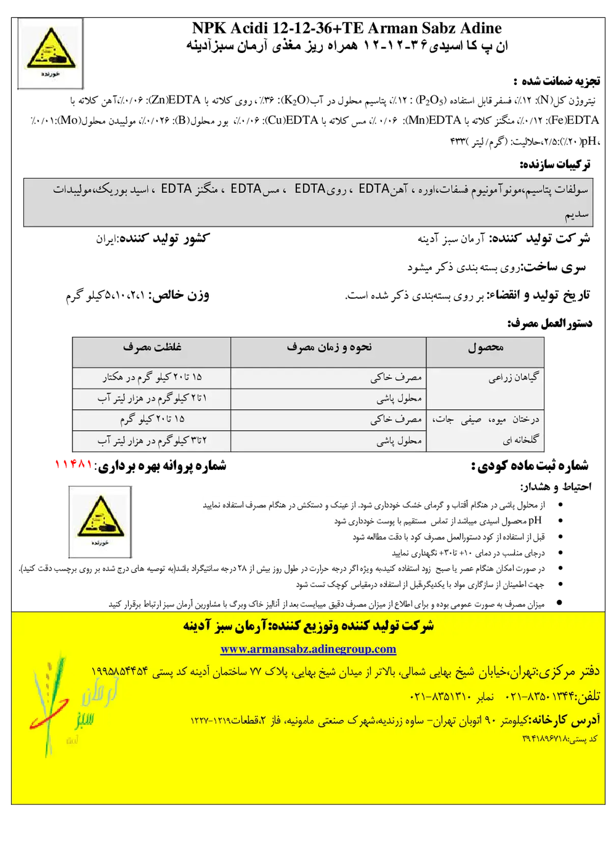 کود جامد ان پی کی 12-12-36+ریز‌مغذی اسیدی آرمان سبز آدینه