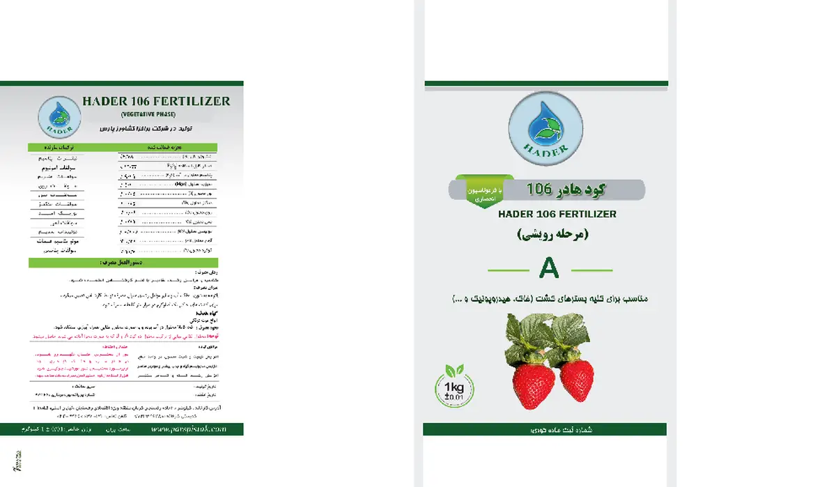 کود جامد هادر 1 0 6 ا