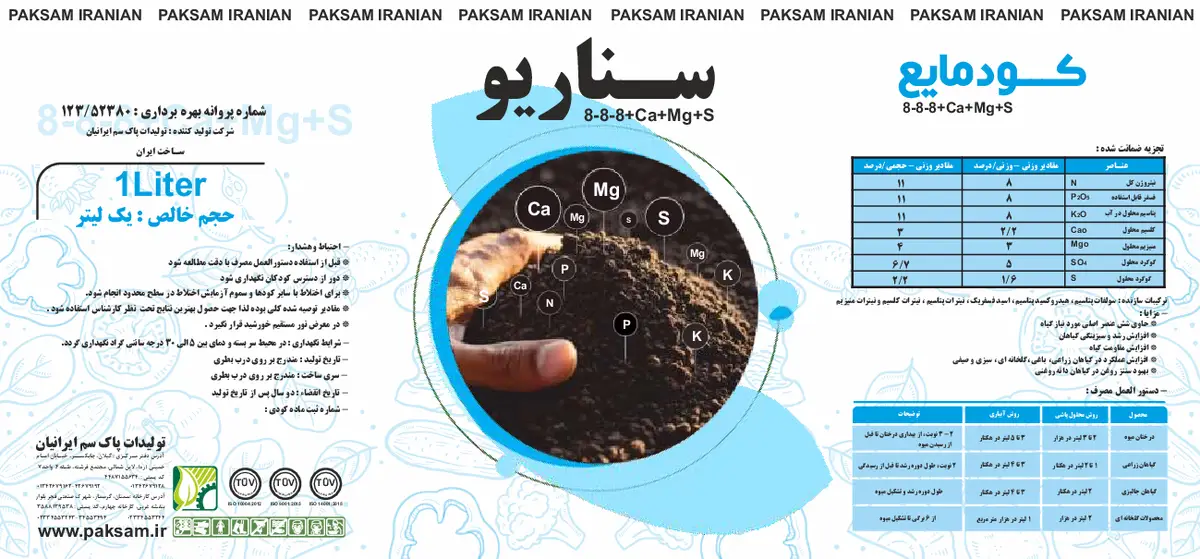 کود مایع ان پی کی 8-8-8 سناریو