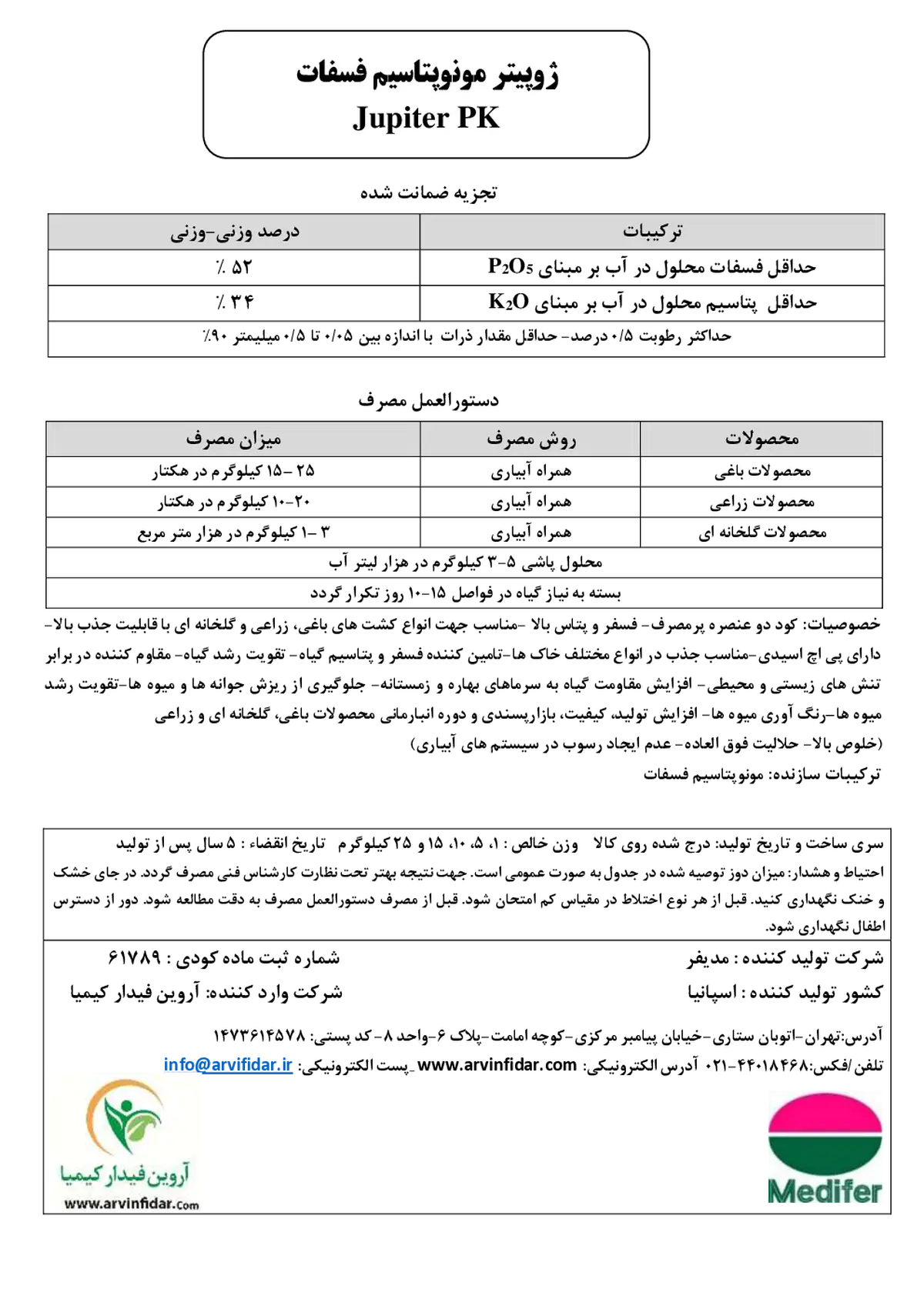 مونو پتاسیم فسفات جوپیتر پی کی