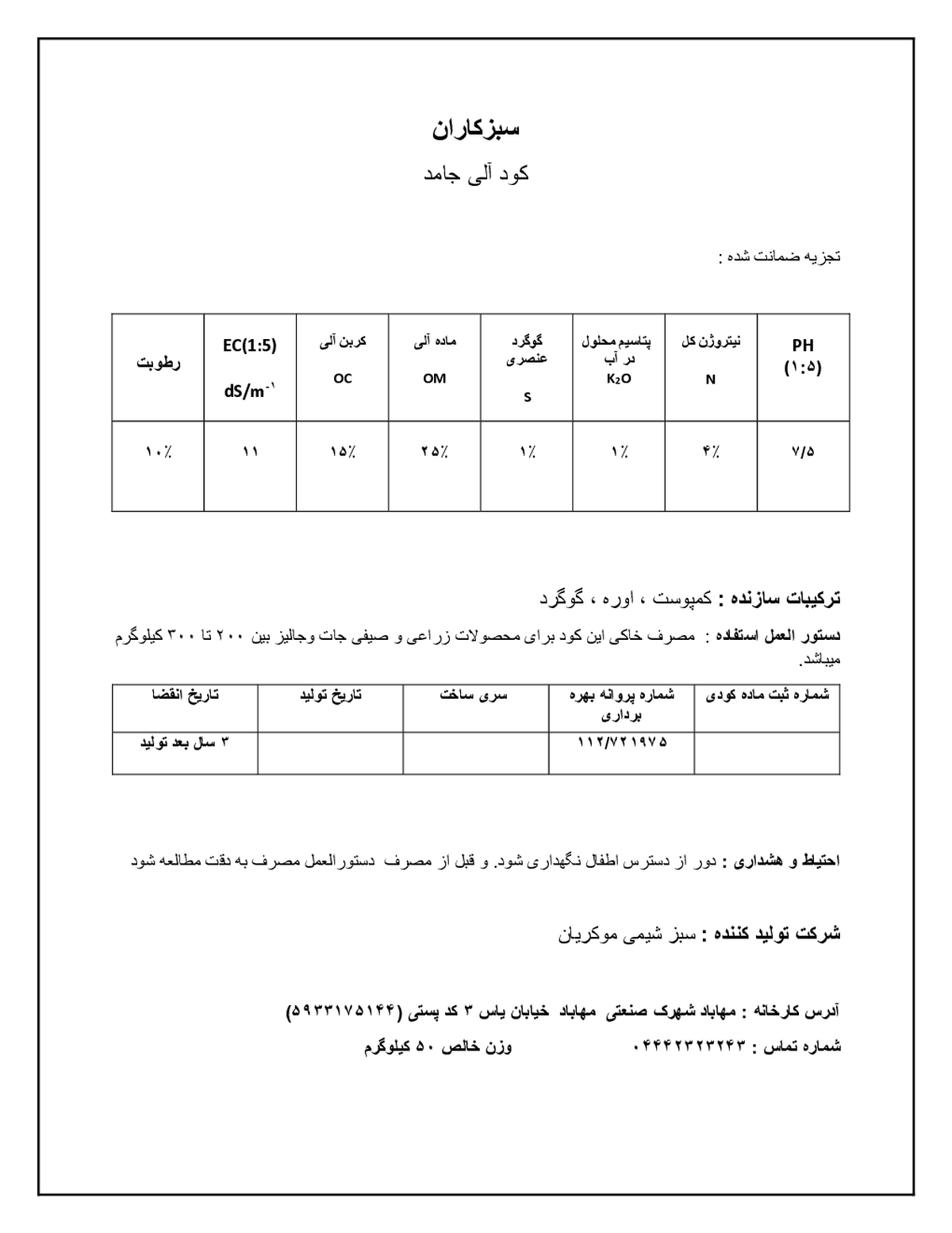 آلی جامد سبزکاران