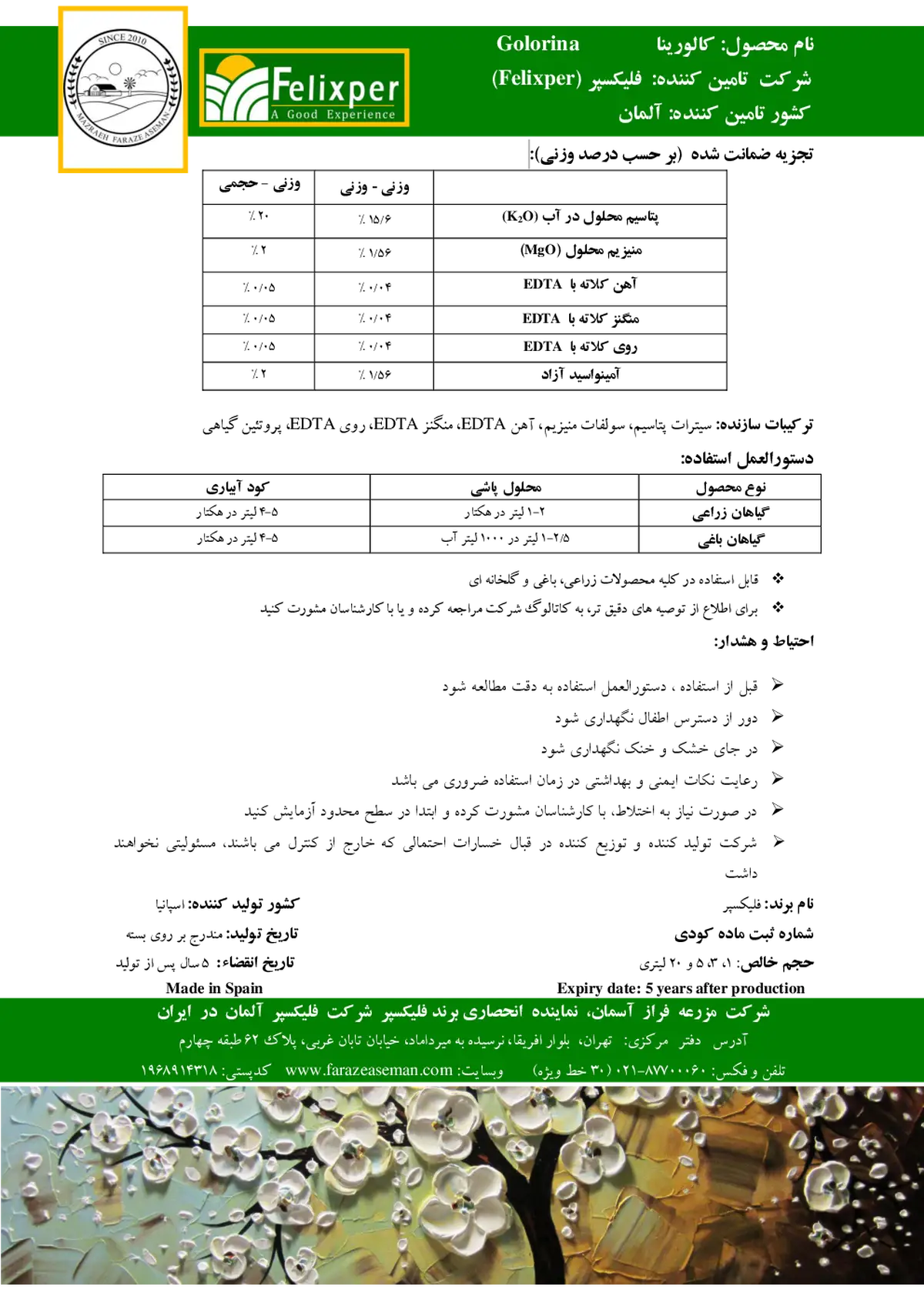 کود مایع کولورینا