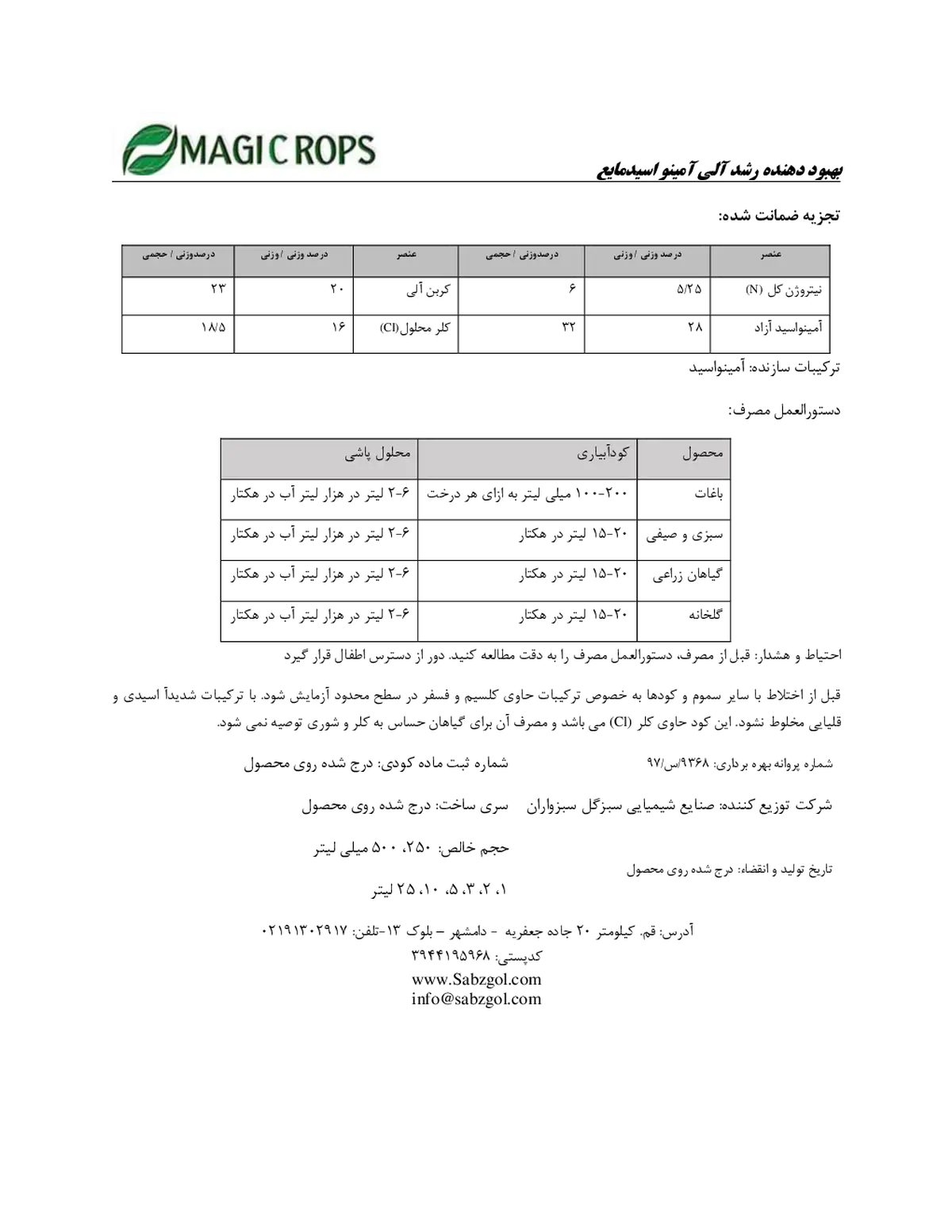 کود آلی مایع اسید آمینه ماجیکروپس