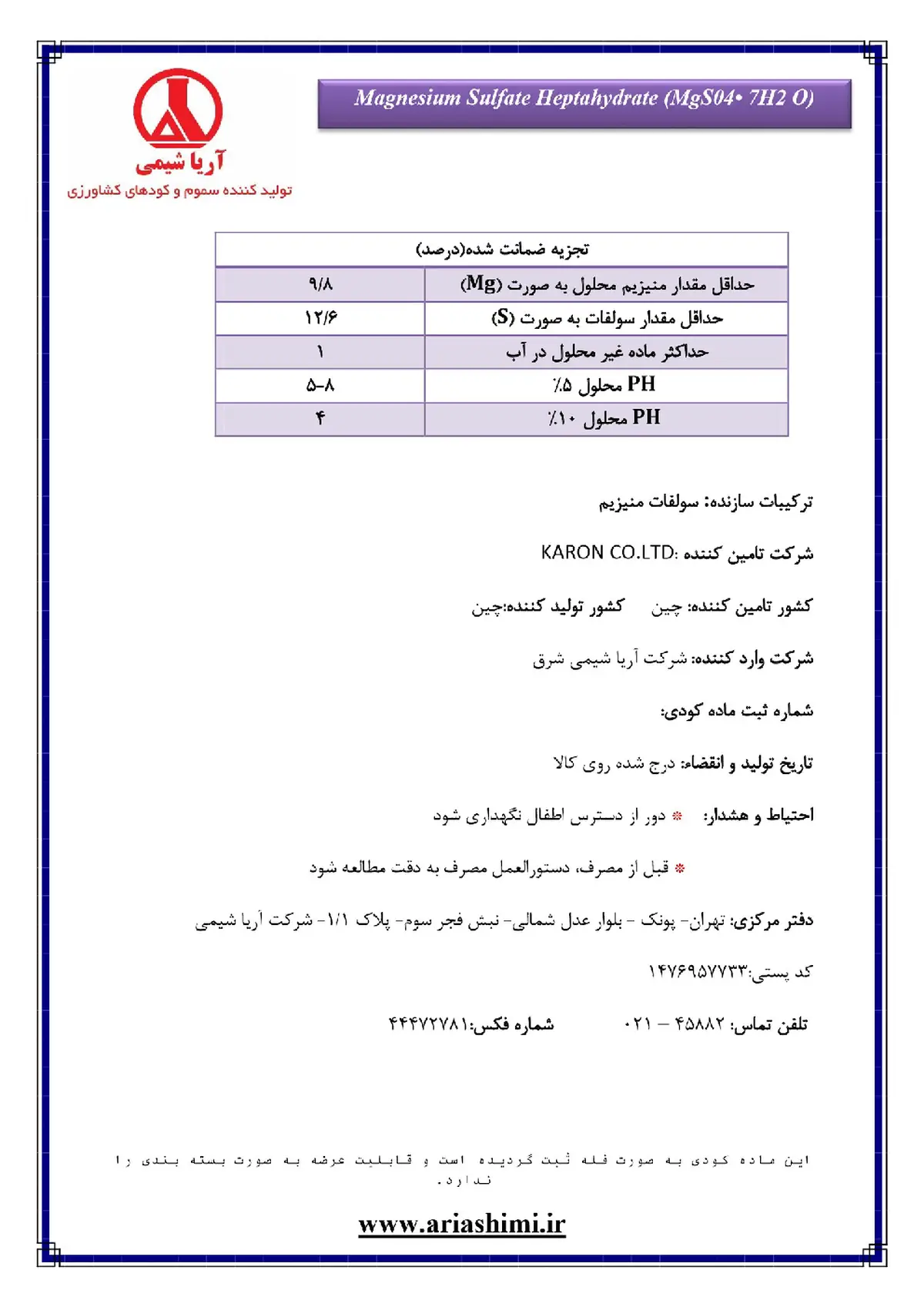 سولفات منیزیم هپتا هیدرات کارون کو.لتد