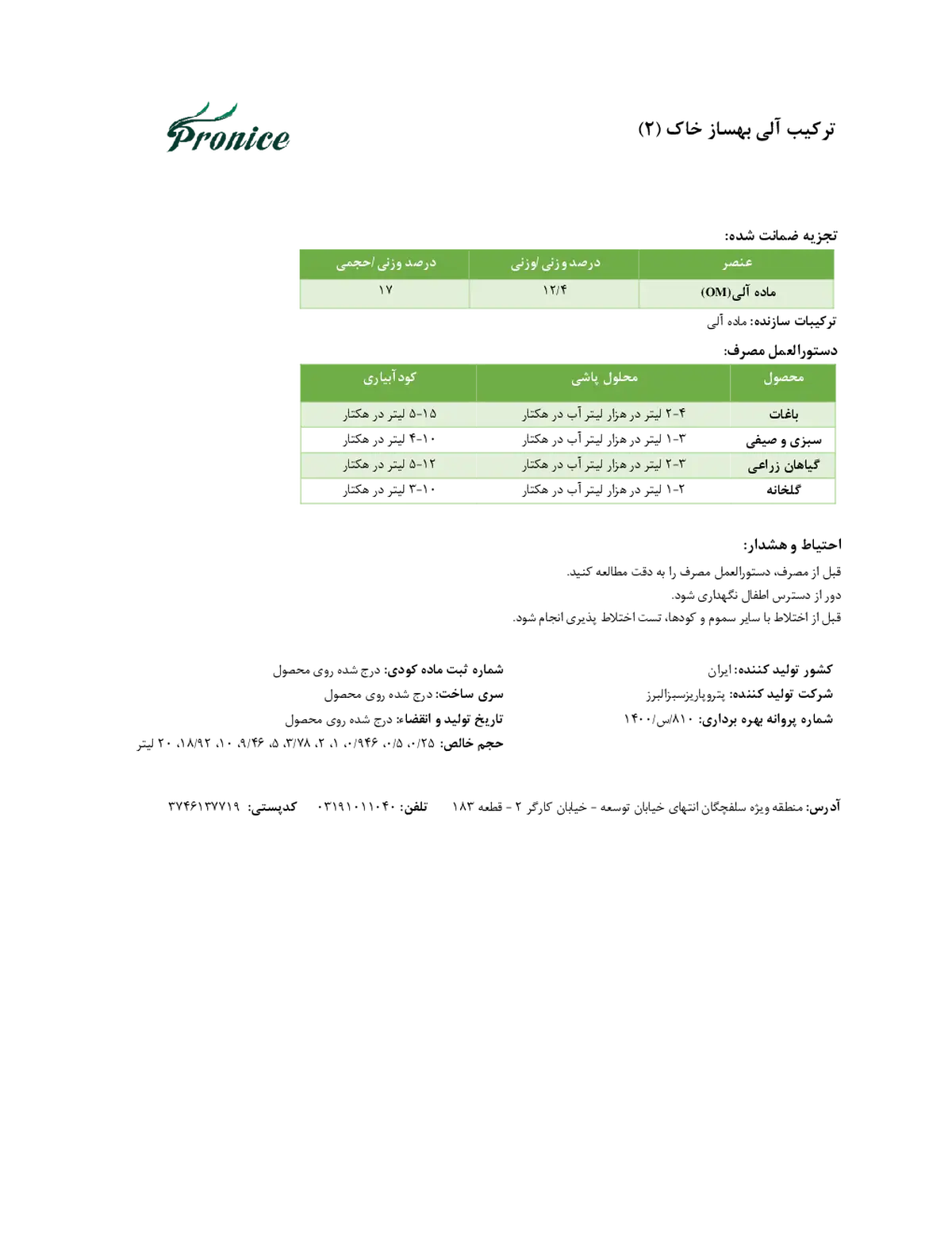 ترکیب آلی بهساز خاک پرونیک