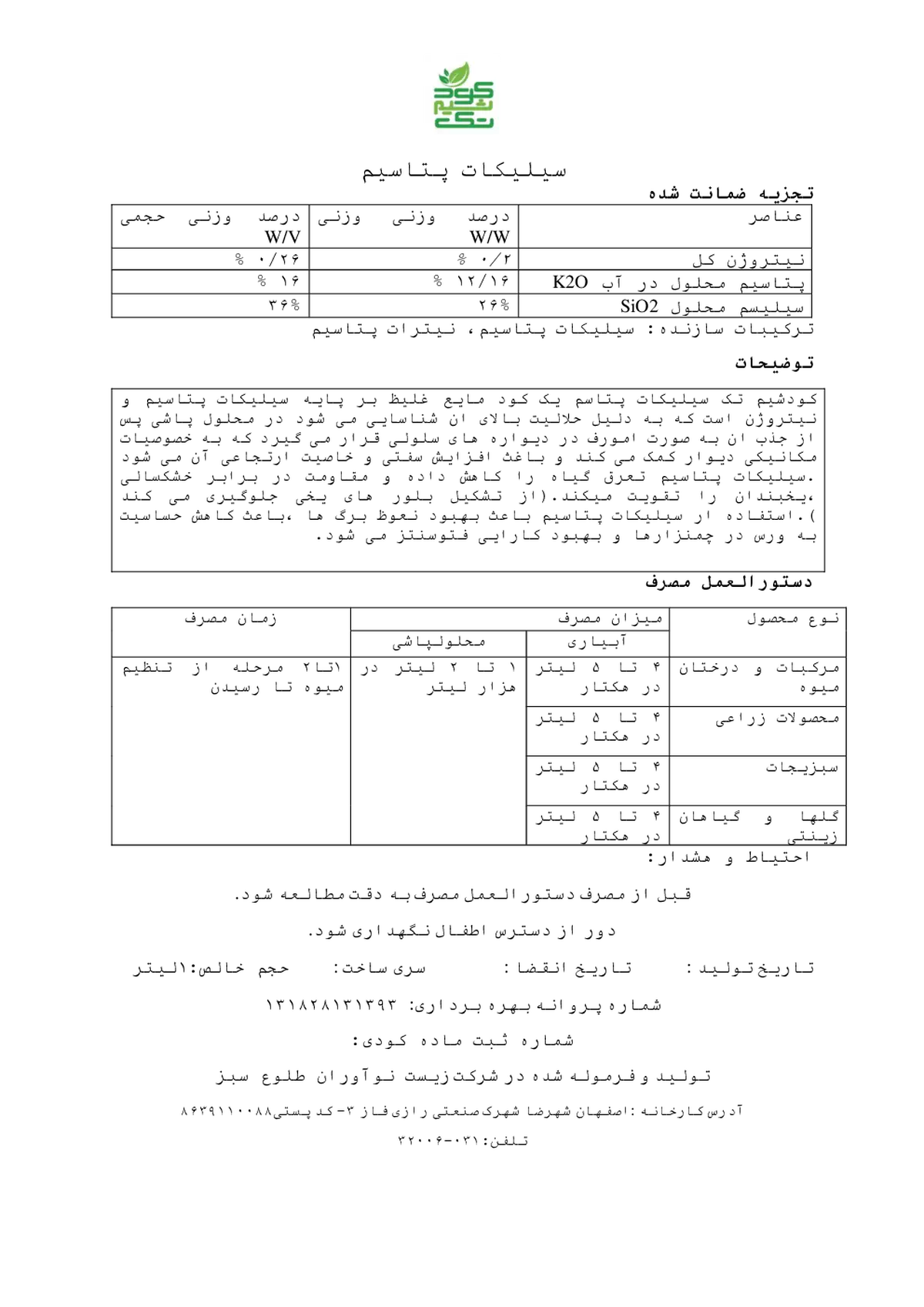 سیلیکات پتاسیم کود شیم تک