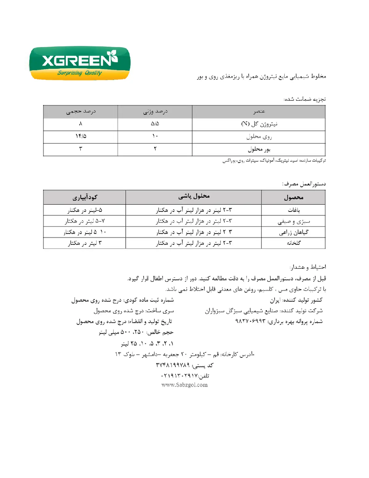 کود مایع نیتروژن، روی و بور کسگرین