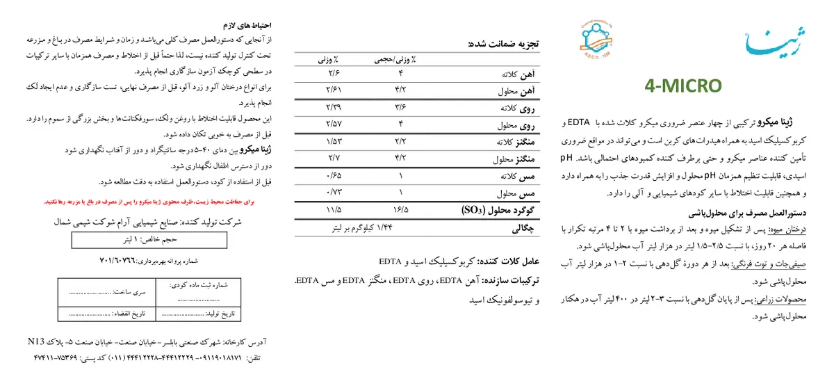 کود مایع- ریز مغذی ژینا 4 میکرو