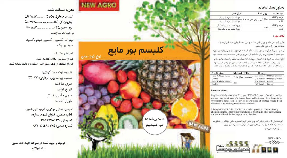 کود مایع- کلسیم بور نو اگرو