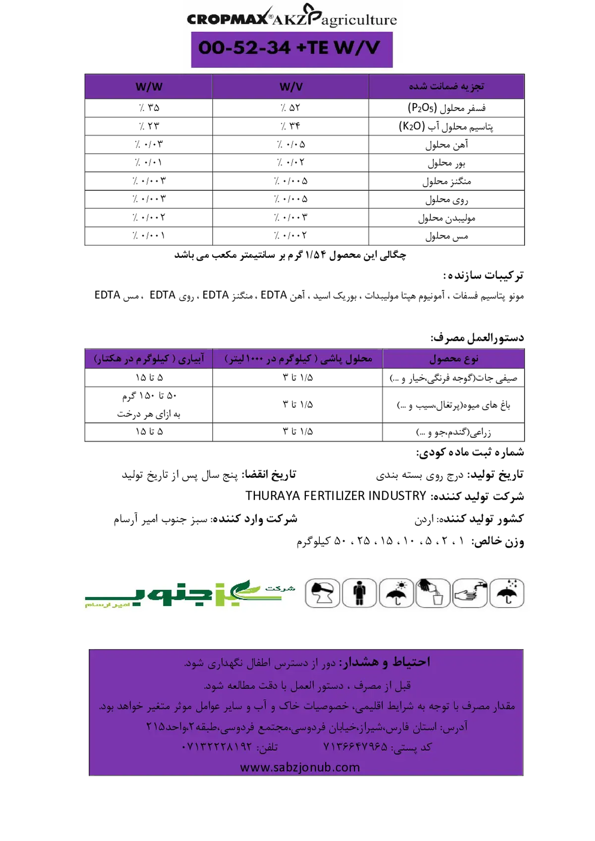 کود مایعنپک 00-52-34و/و کروپ مکس اکز اگریکولتور