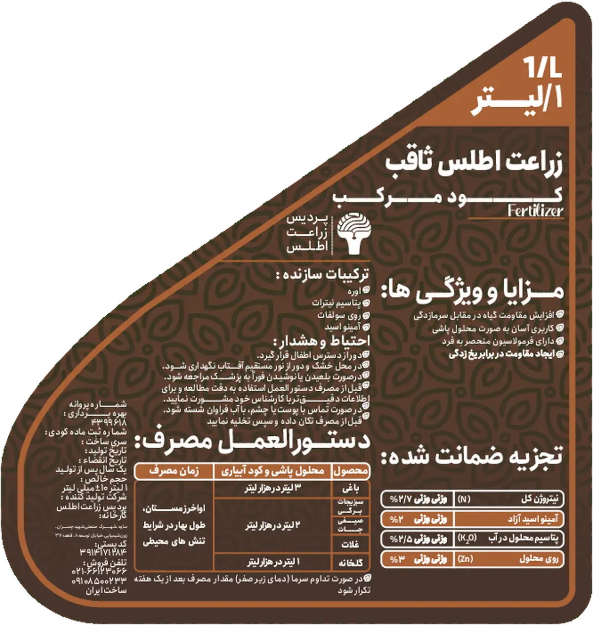 کود مایع زراعت اطلس ثاقب
