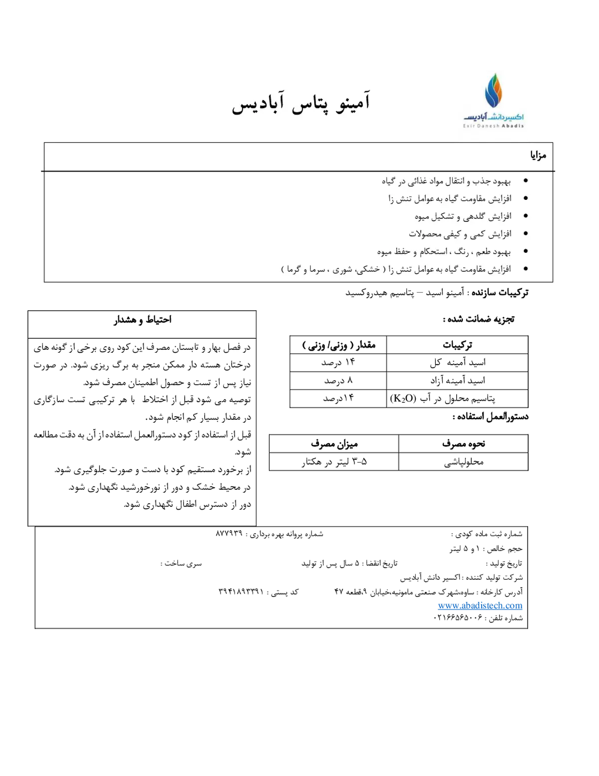 آلی مایع آمینو پتاس آبادیس
