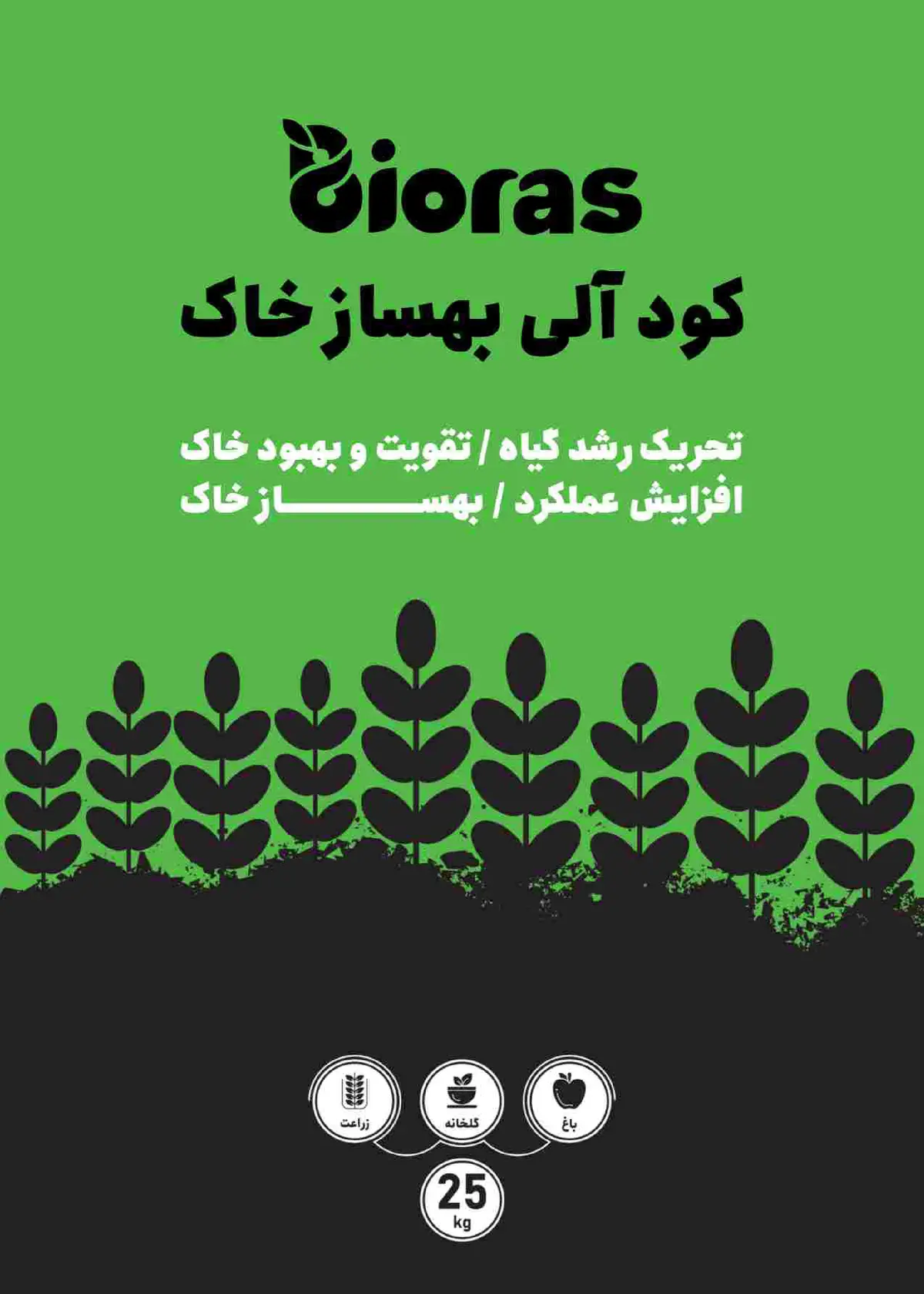 ترکیب آلی بهساز خاک زراعت اطلس ثاقب