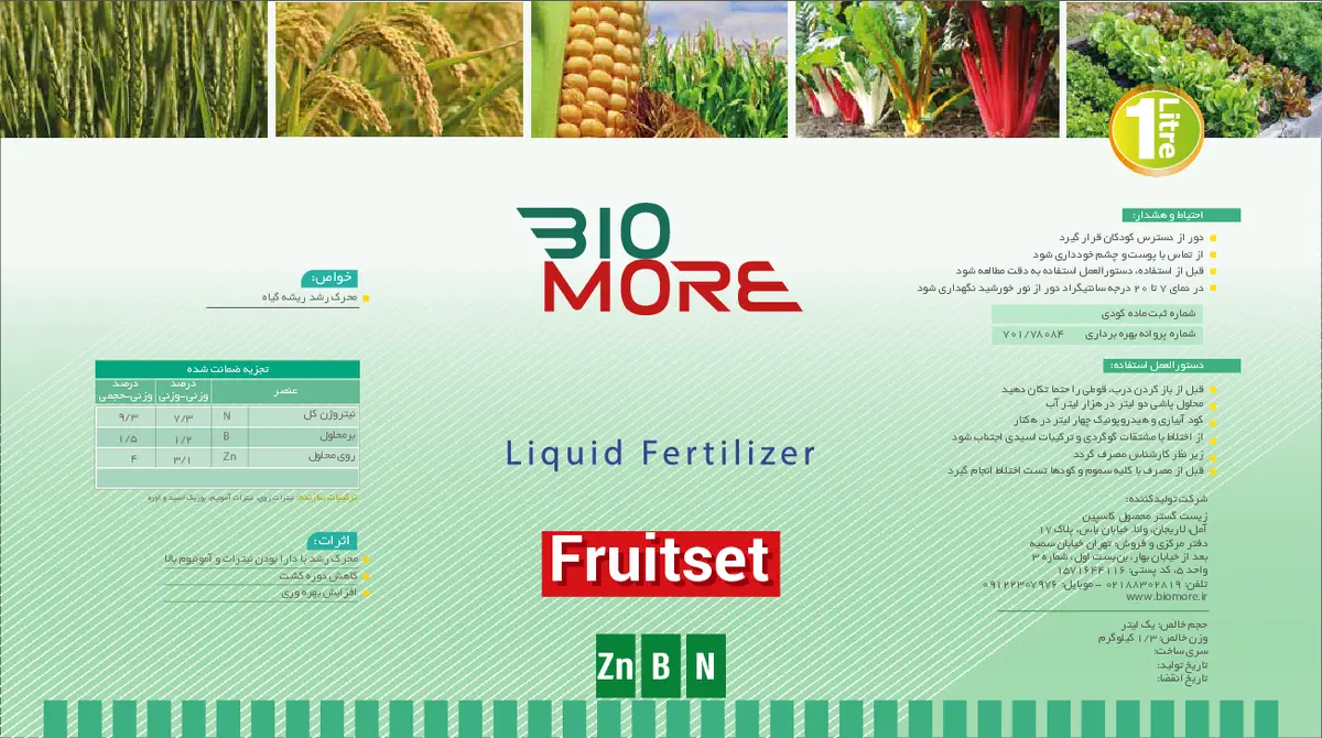 کود مایع فروتست بیومور