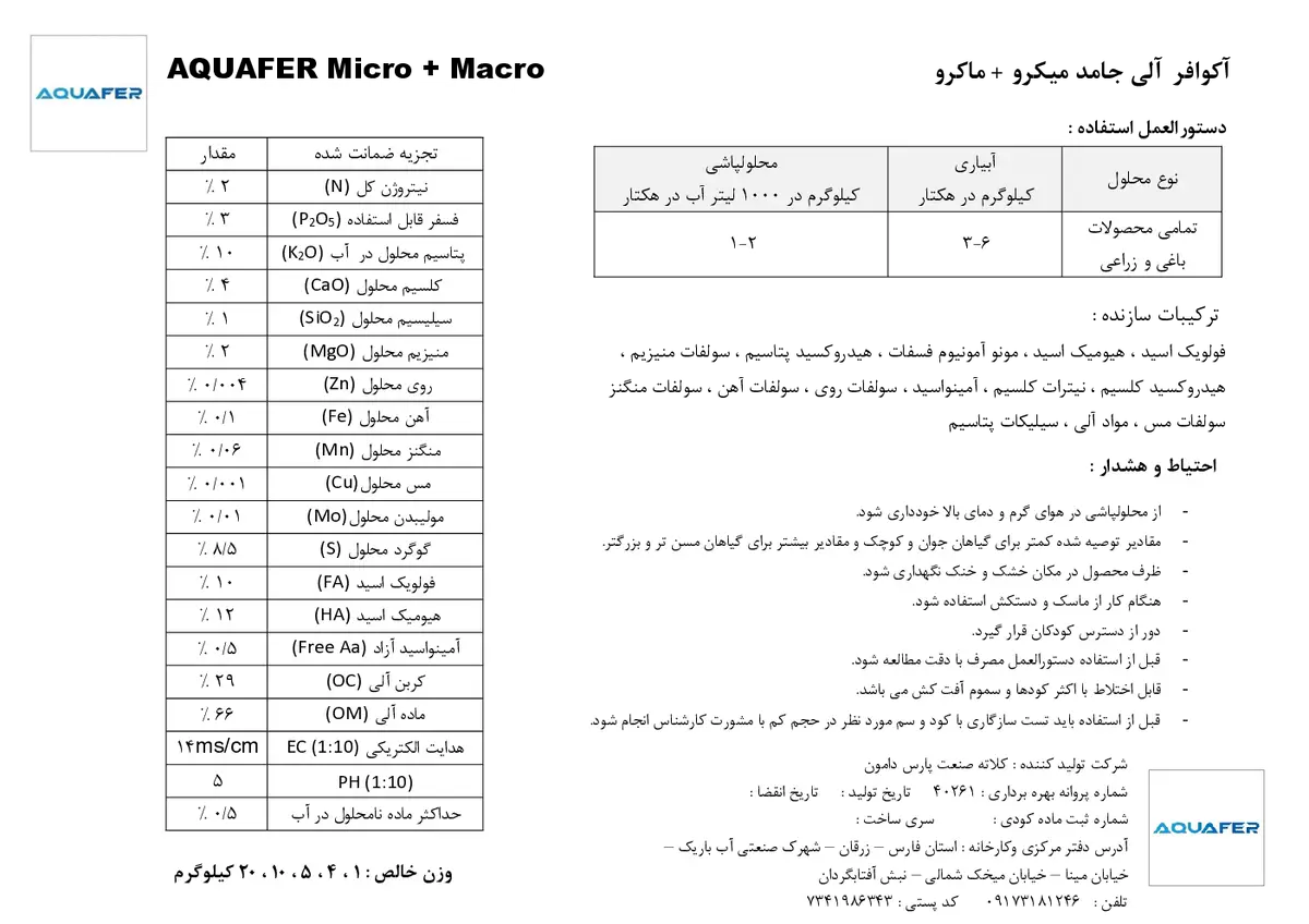 آلی جامد اقوافر