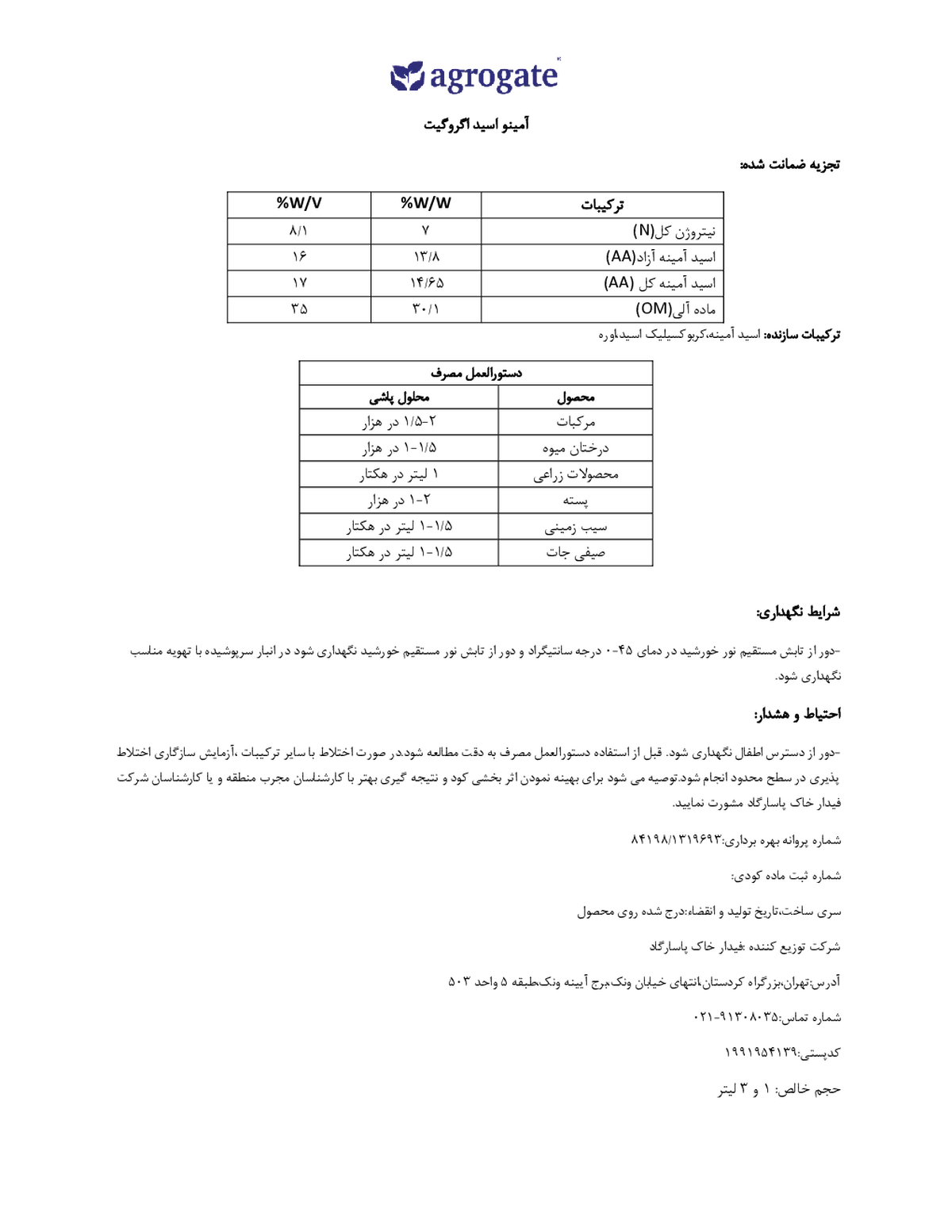 آلی مایع- اسید آمینه اگروگات