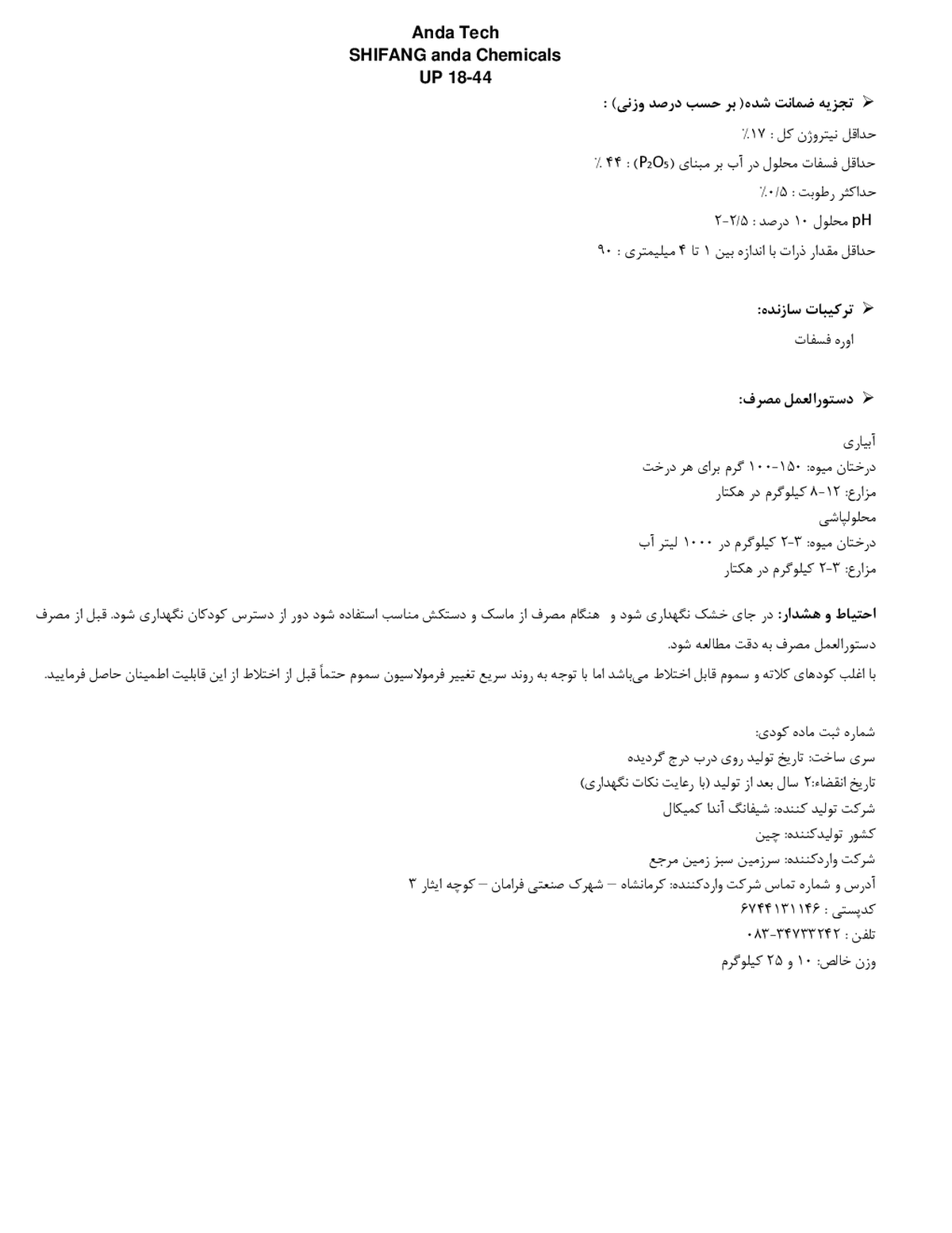 اوره فسفات اندا تچ