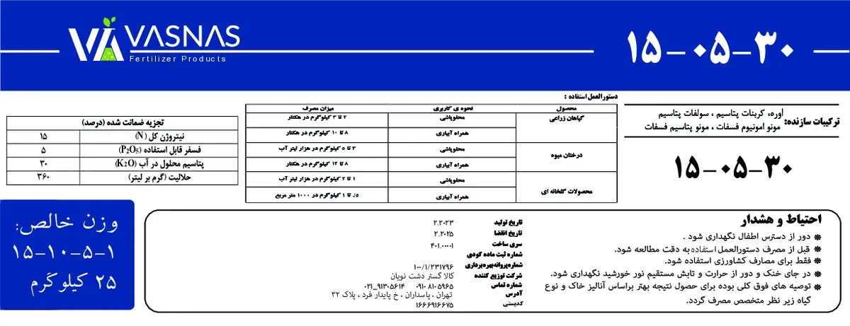 کود جامد ان پی کی 15-5-30 واسناس