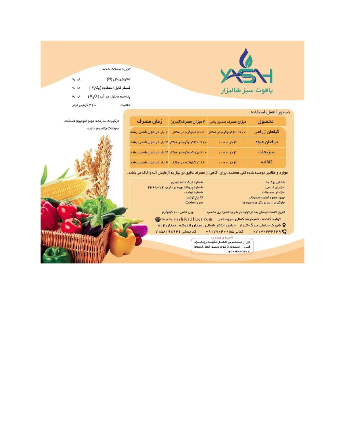 کود جامد ان پی کی 18-18-18 یاقوت سبز شالیزار