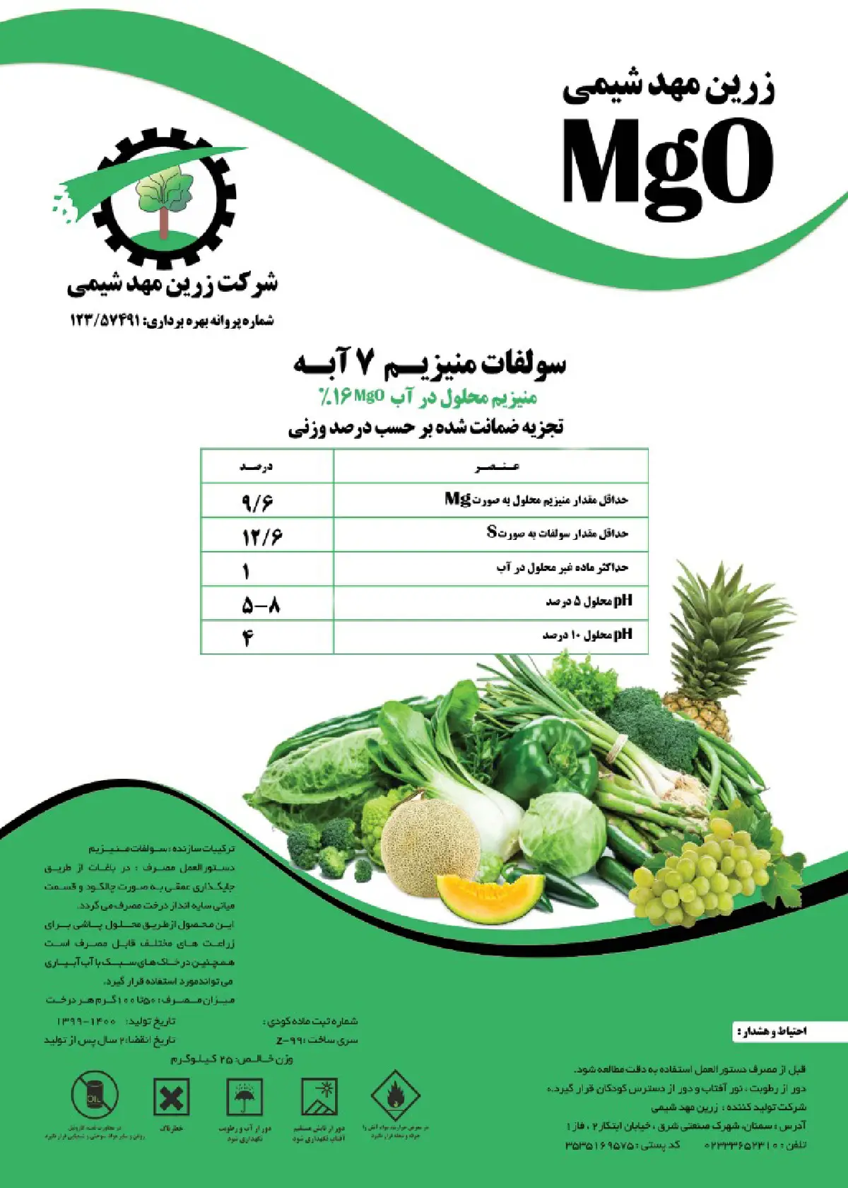 سولفات منیزیم 7 آبه زرین مهد شیمی