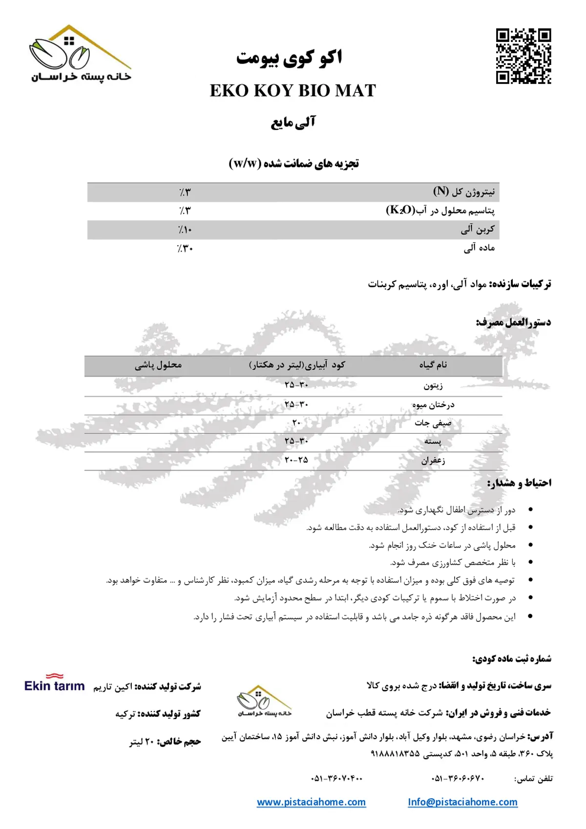 آلی مایع اکو کوی بیو مات