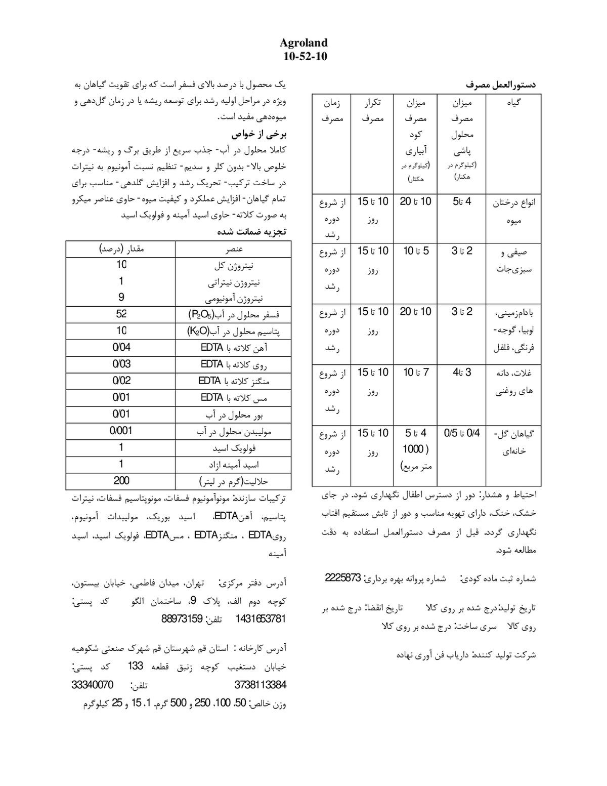 کود جامد ان پی کی 10-52-10 اگرولاند