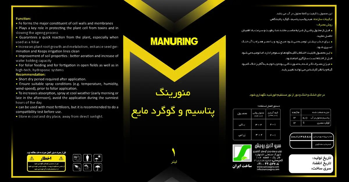 کود مایع-پتاسیم و گوگرد مانورینگ