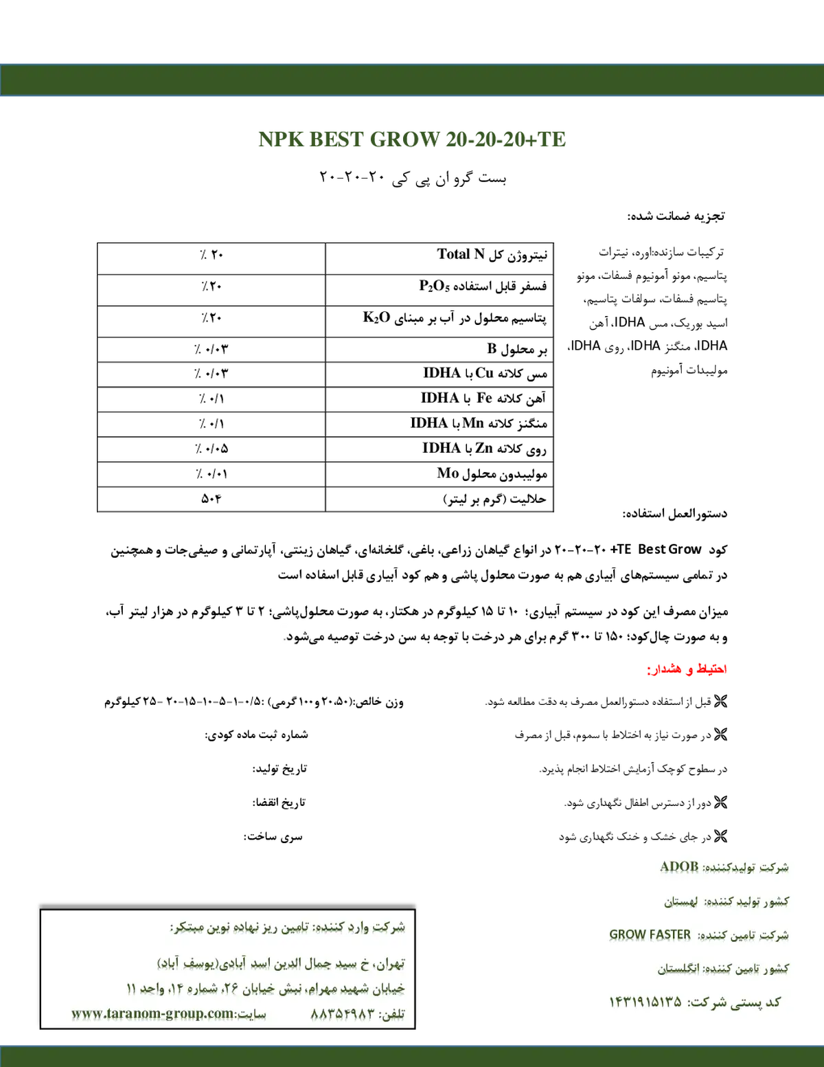 کود جامد ان پی کی 20-20-20 بست گراو