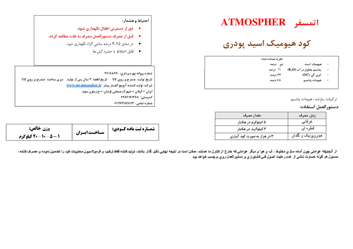 آلی جامد- هیومیک اسید اتمسفر