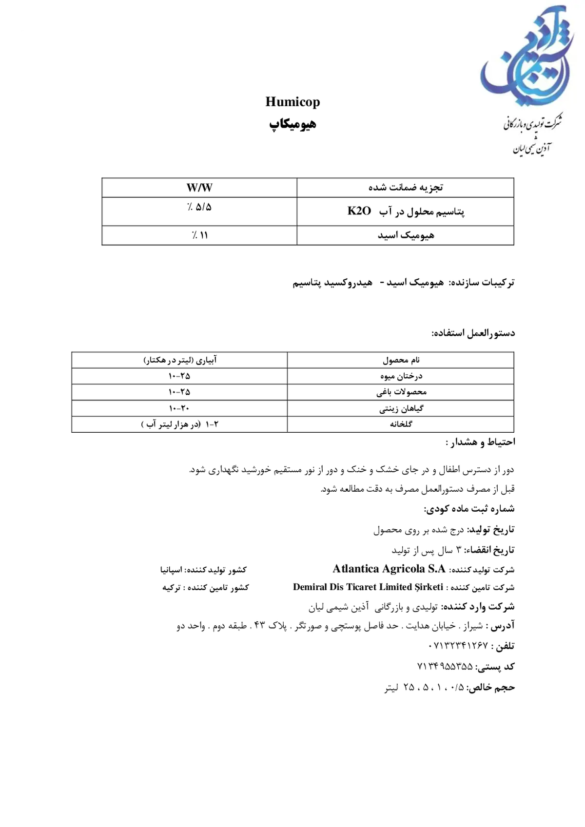 آلی مایع هومیکوپ