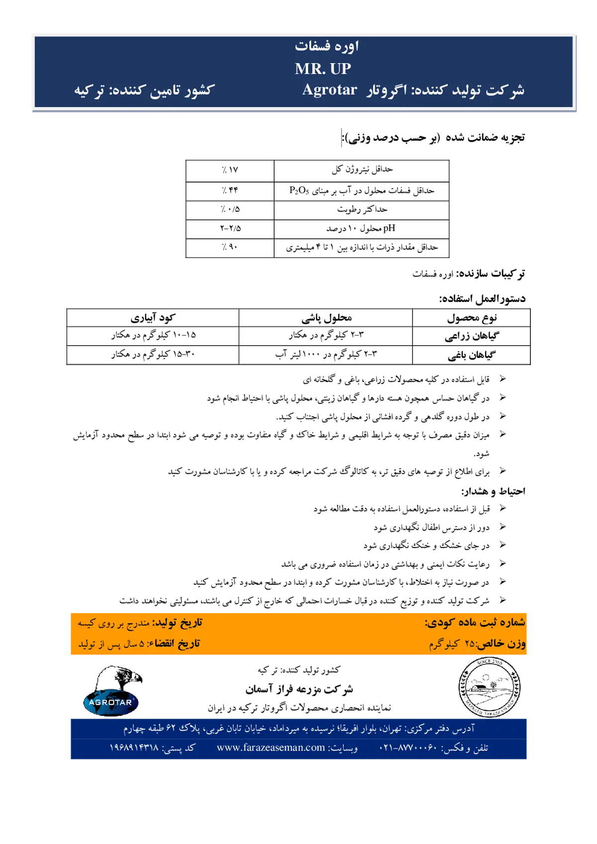 اوره فسفات مر. وپ