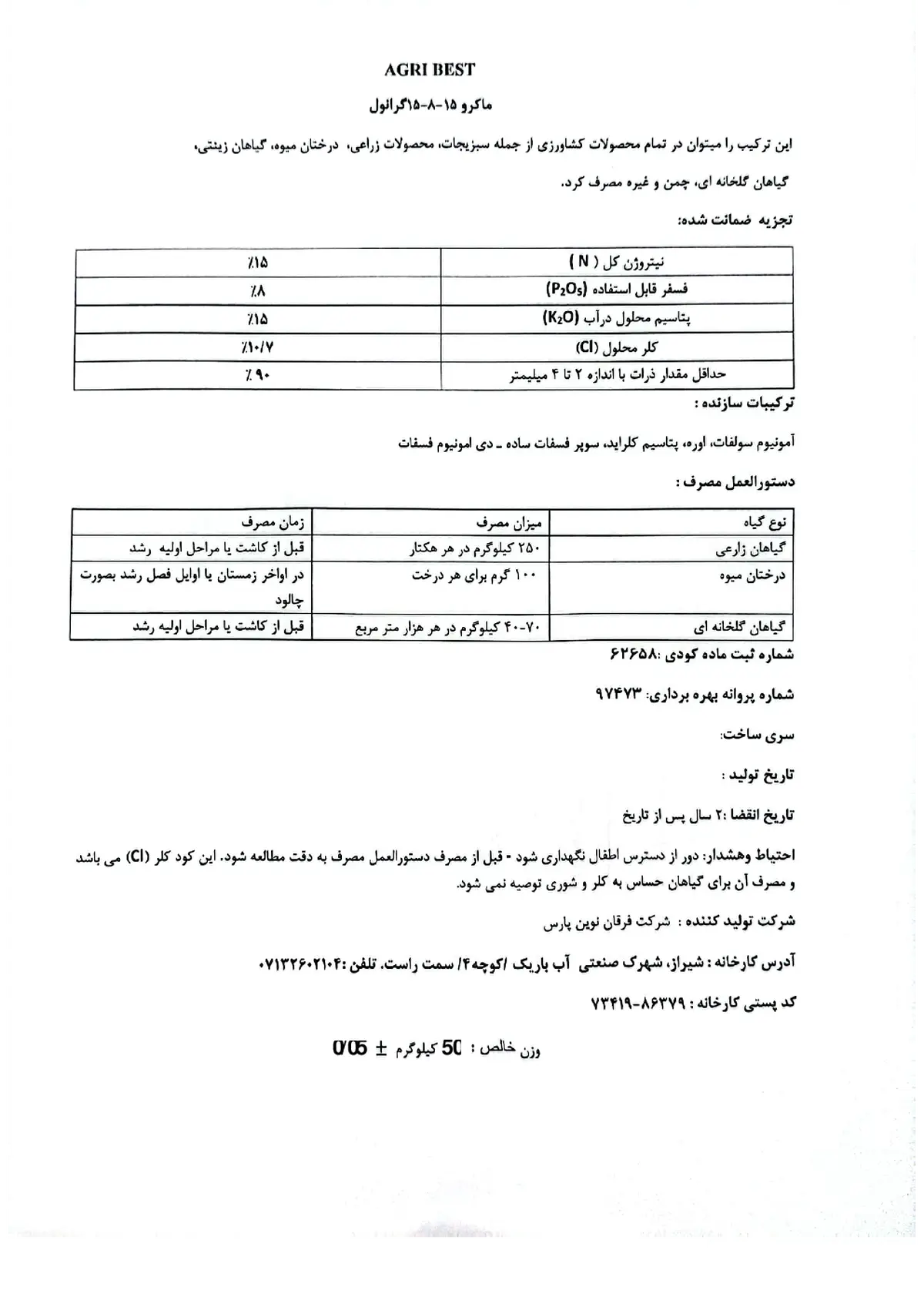 کود جامد15-8-15 اگری بست