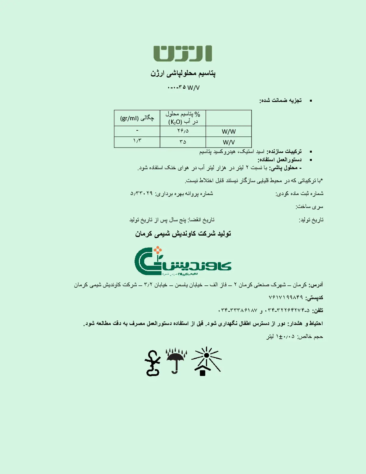 شیمیایی پتاسیمی مایع ارژن