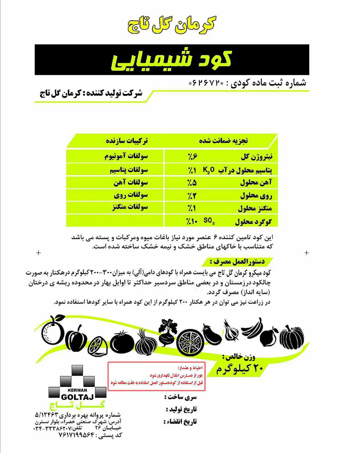 کود جامد کرمان گل تاج