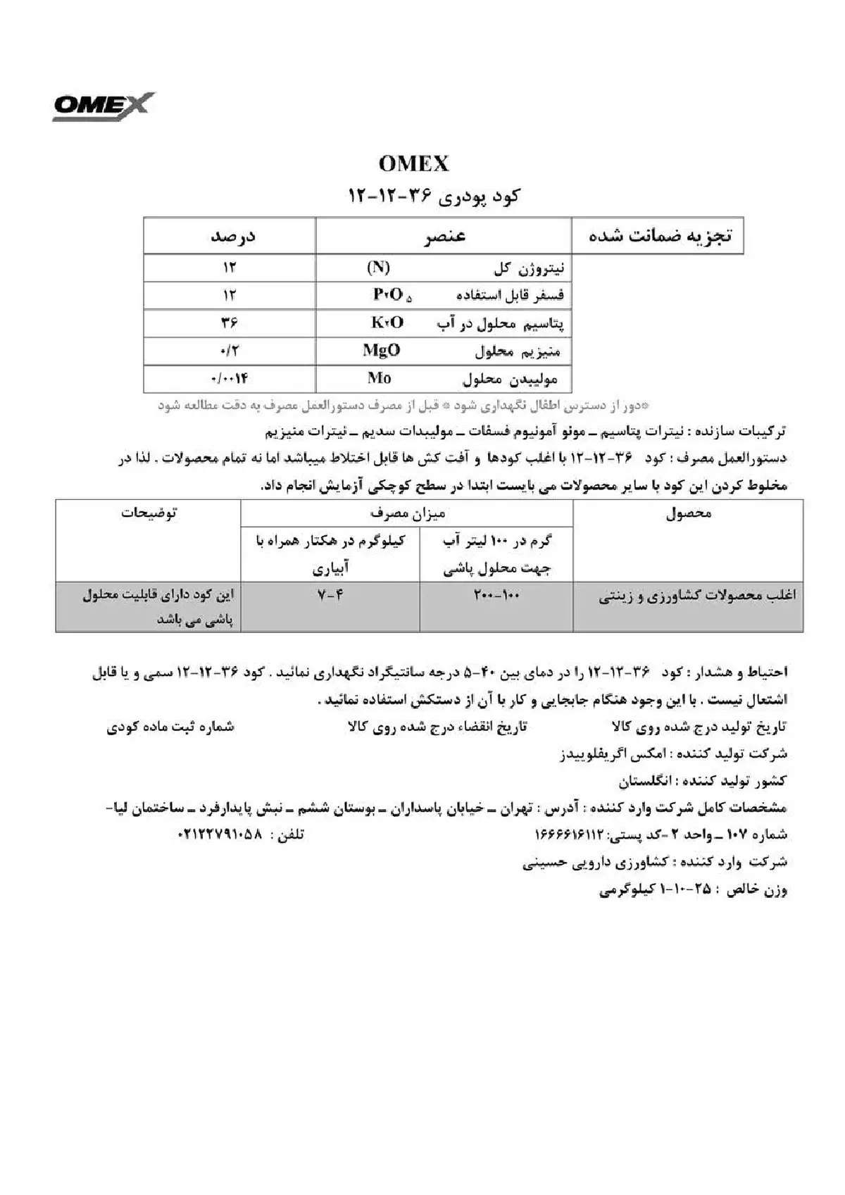 کود جامد36-12-12 ومکس