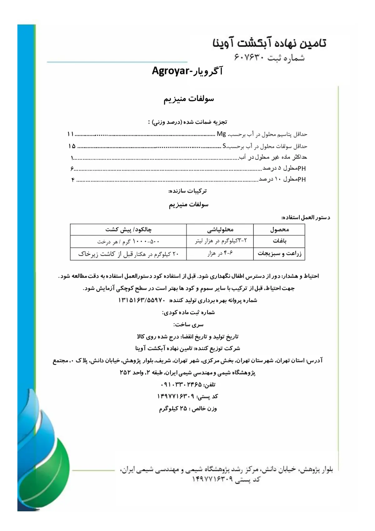 سولفات منیزیم اگرویار