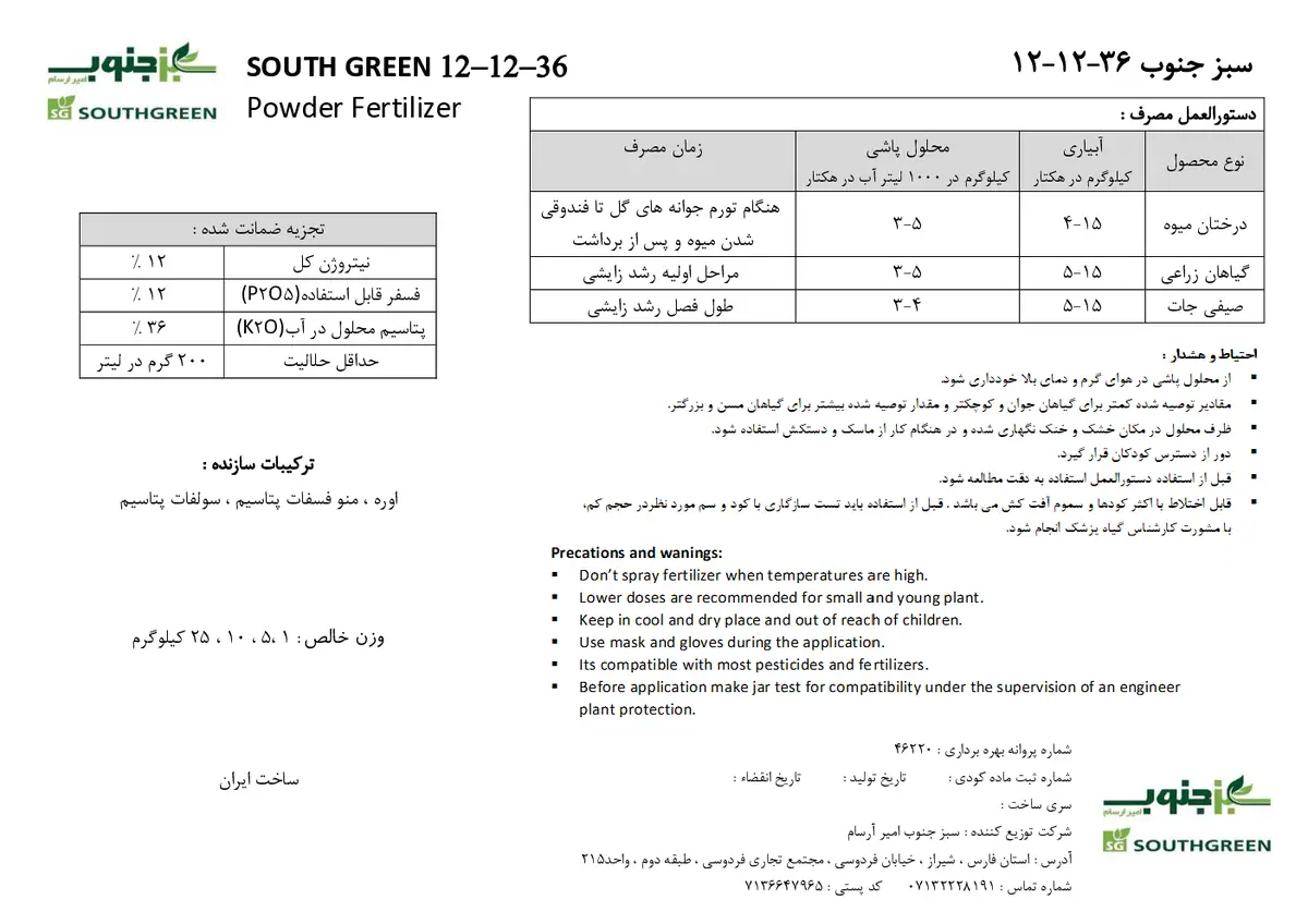 کود جامد36-12-12 ساوت گرین