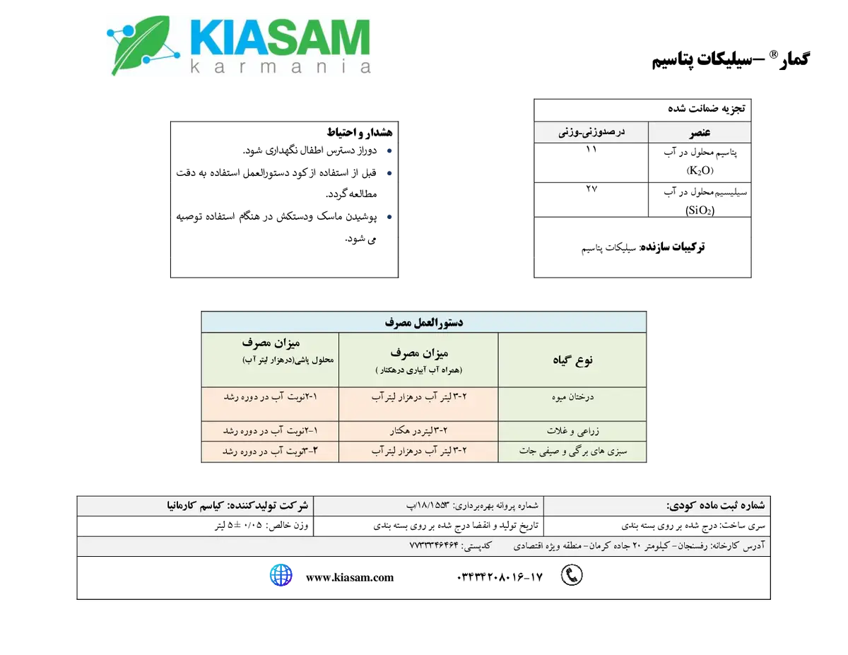 سیلیکات پتاسیم مایع گمار