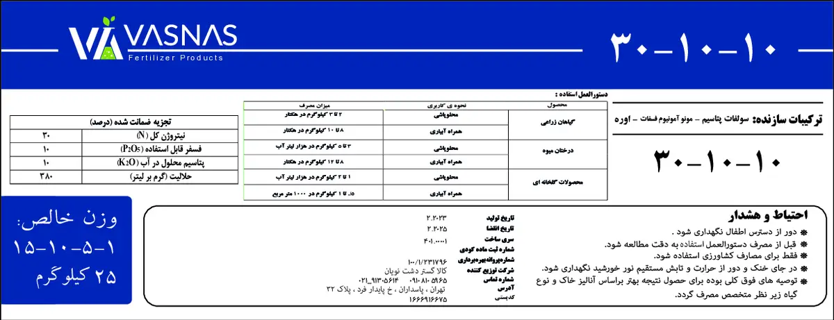 کود جامد ان پی کی 30-10-10 واسناس