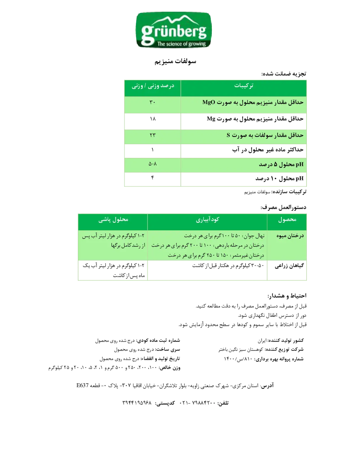 سولفات منیزیم گرونبرگ